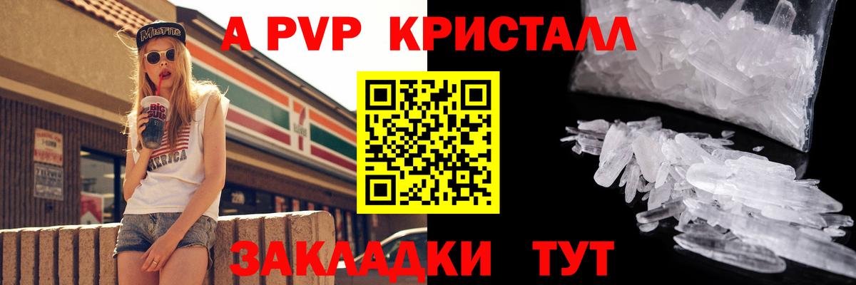 Ивантеевка  А ПВП  магазин продажи   А ПВП Crystall  А ПВП VHQ  Вход с VPN 