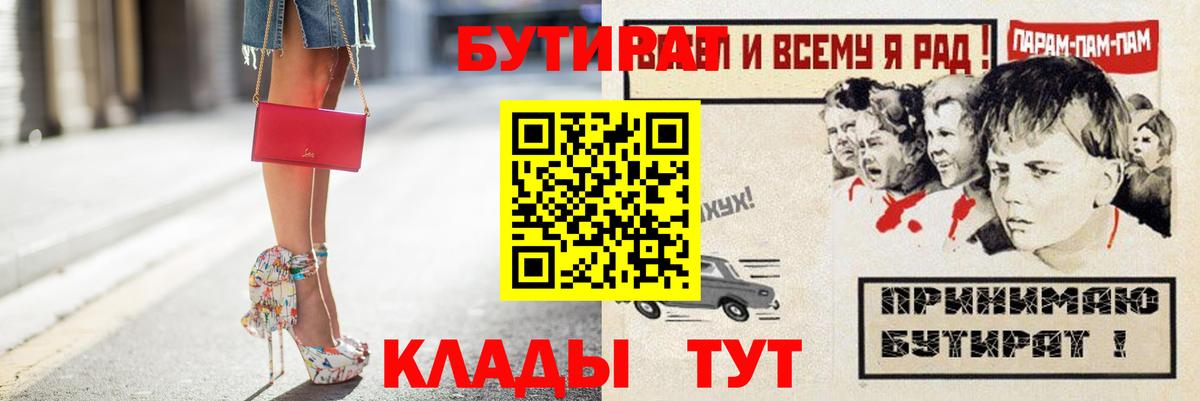 Ивантеевка  БУТИРАТ бутик  Вход с VPN 