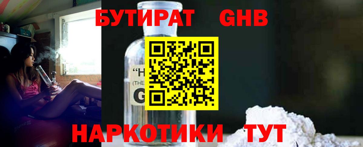 БУТИРАТ 99% Ивантеевка