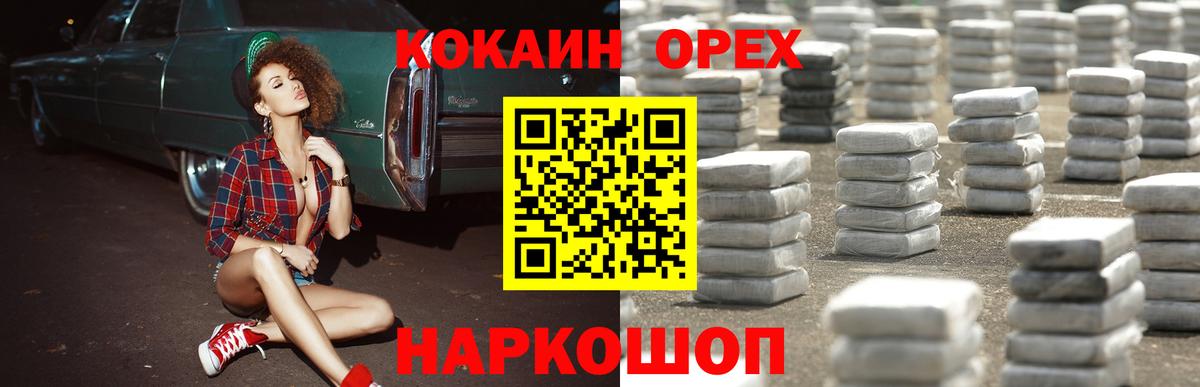 Ивантеевка  КОКАИН Эквадор  Cocaine Колумбийский  Вход с VPN 