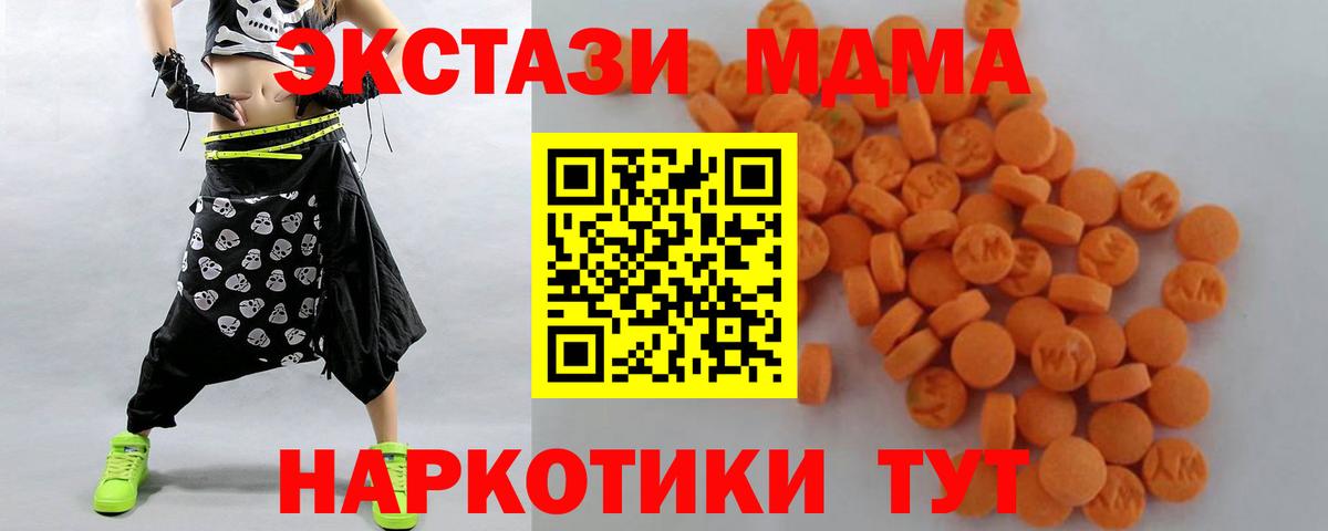 MDMA  Вход с VPN  Ивантеевка  МДМА Molly  MDMA crystal 