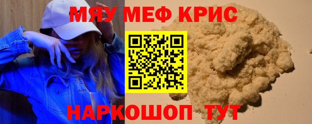 МЯУ-МЯУ  наркота  Мефедрон  Ивантеевка  Вход с VPN  Меф mephedrone 