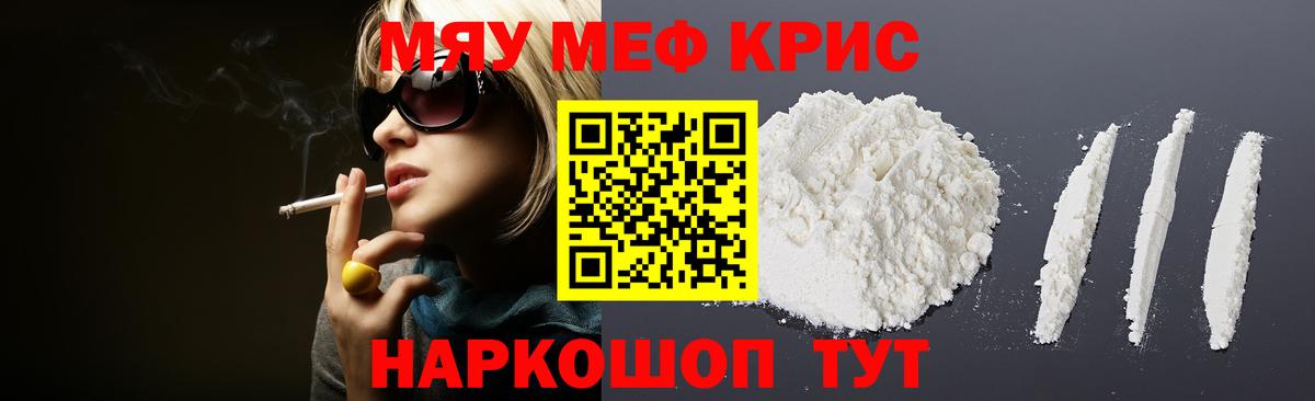 Мефедрон кристаллы Ивантеевка