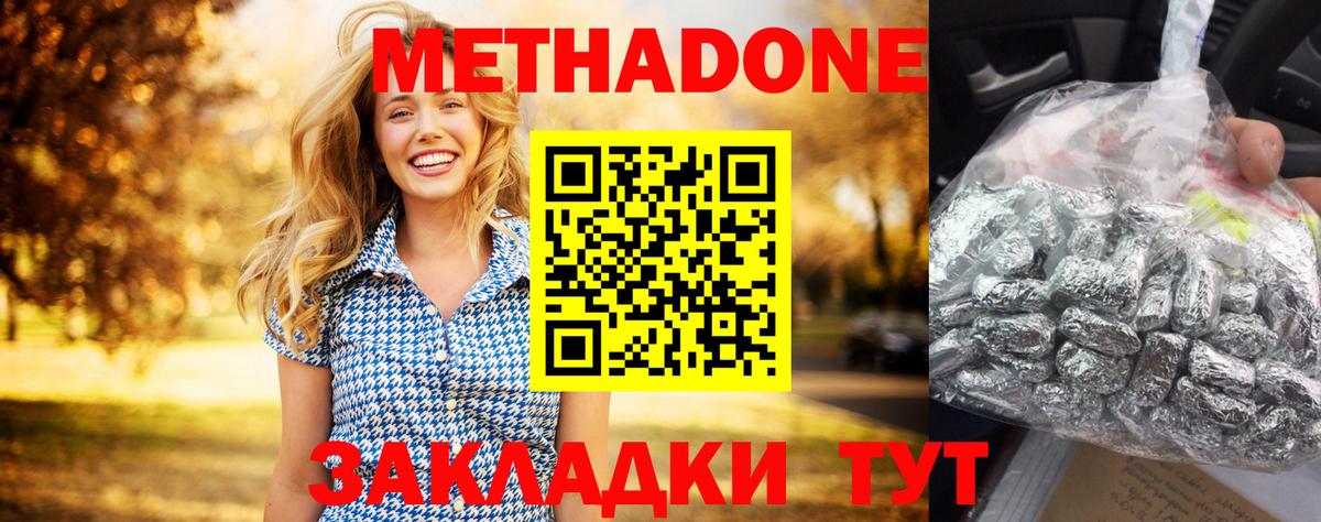МЕТАДОН белоснежный Ивантеевка