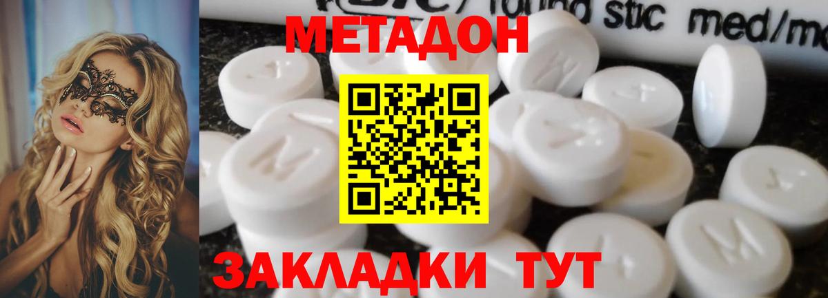 МЕТАДОН мёд  Вход с VPN  Ивантеевка 